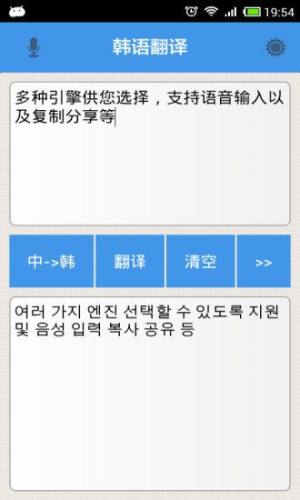 韩语翻译语音转换器图1