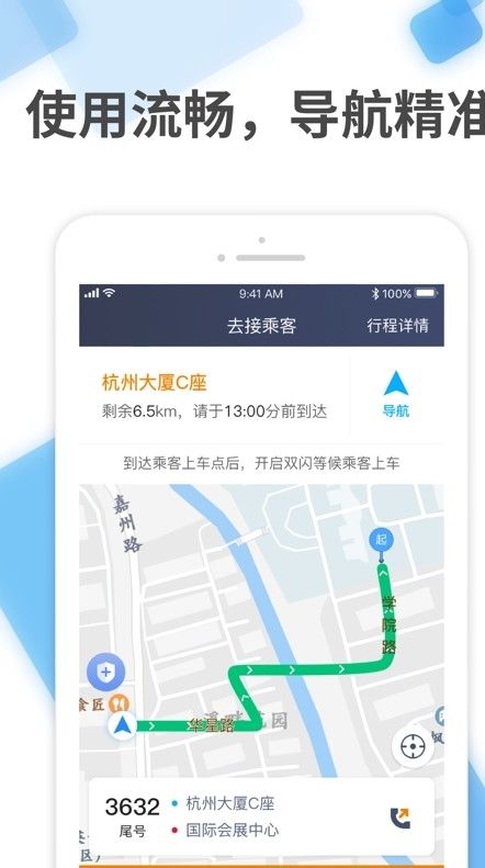 量子一嗨司机app图1