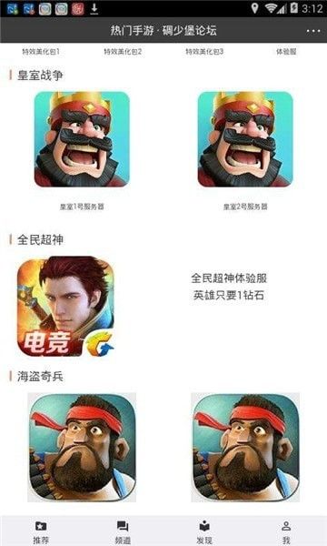 碉堡了论坛app ios图3