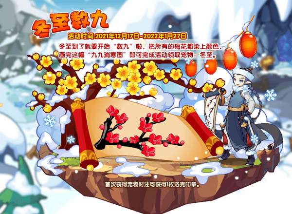 洛克王国冬至数九怎么玩？冬至数九活动图文攻略[多图]