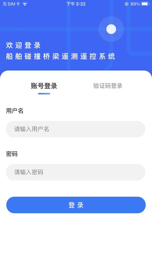 智慧航标app图3