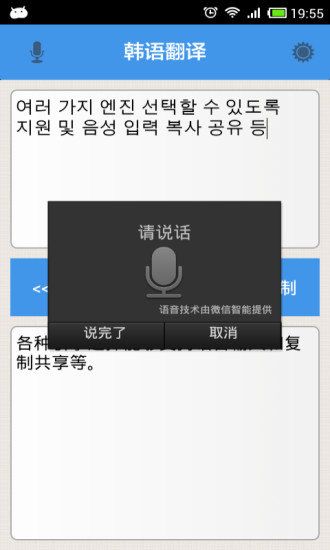 韩语翻译语音转换器图2