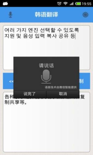 韩语翻译语音转换器图2