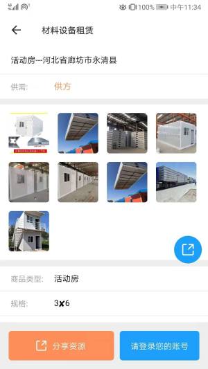 云助建办公服务app图2