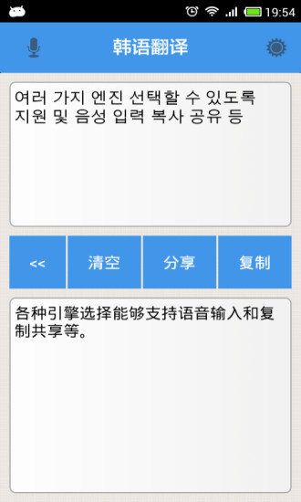 韩语翻译语音转换器图3