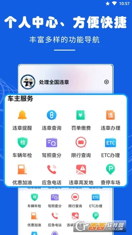 车代帮违章查询app图3