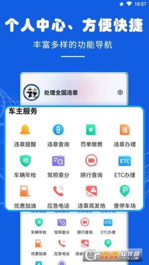 车代帮违章查询app图3