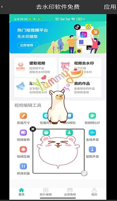 去水印软件免费app图2