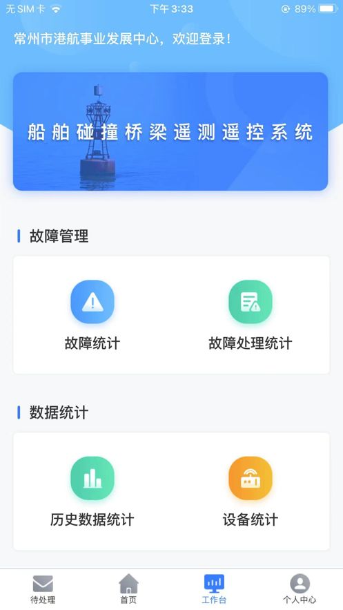 智慧航标app图1