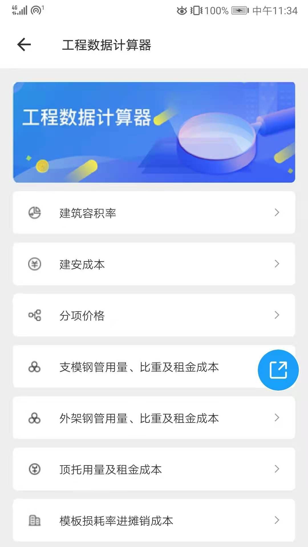 云助建办公服务app图1