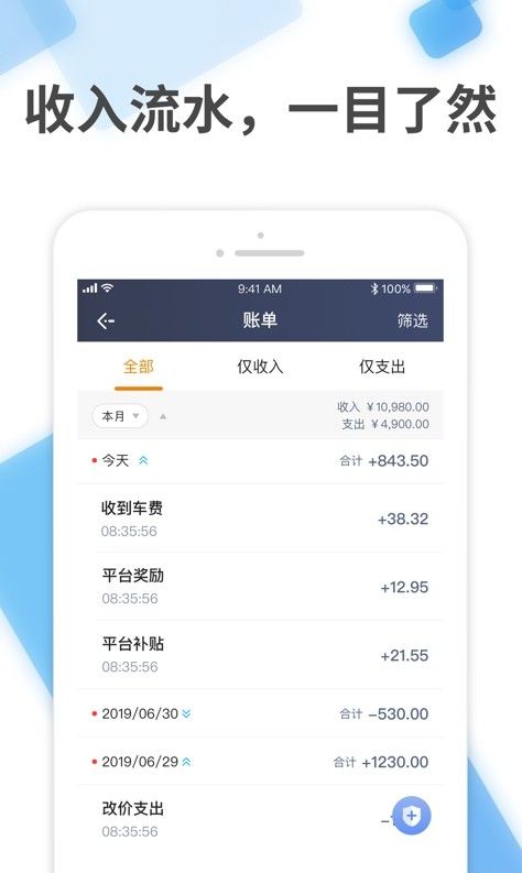 量子一嗨司机app图2