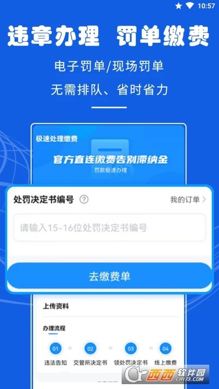 车代帮违章查询app图2