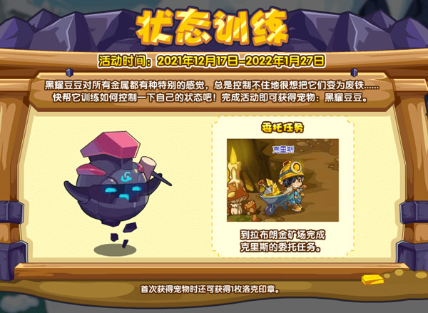 洛克王国状态训练活动攻略大全 状态训练通关技巧攻略[多图]