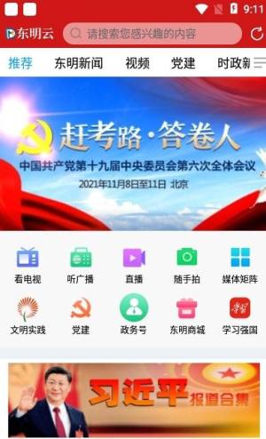东明云app苹果图3