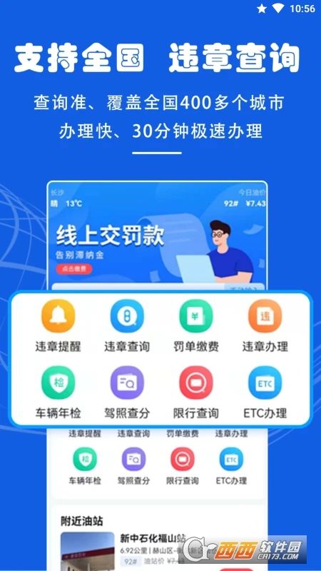 车代帮违章查询app图1