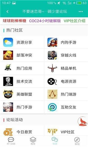 碉堡了论坛app ios图1