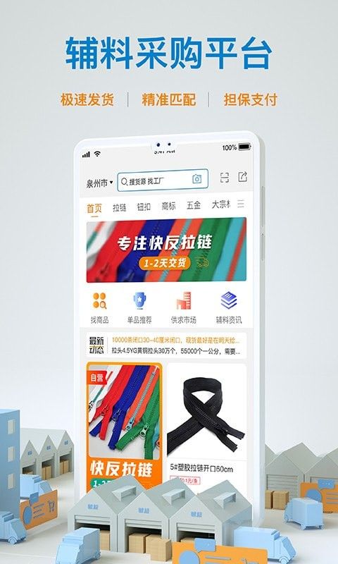 辅城快反app图1