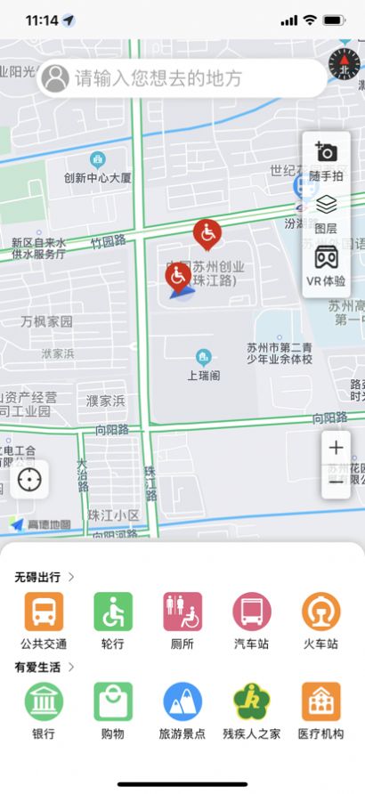 一米无障碍地图app图3
