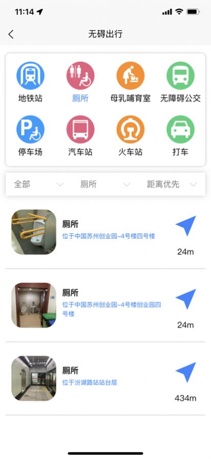 一米无障碍地图app图2