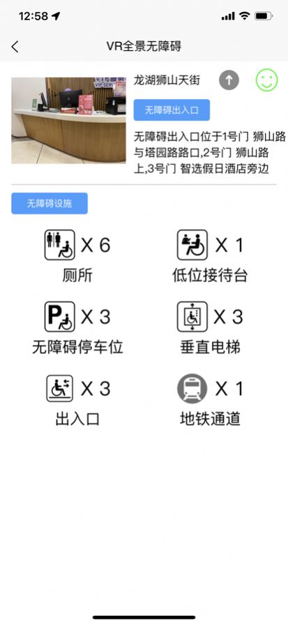 一米无障碍地图app图1