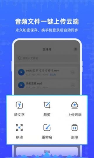 录音机文字转写app图1