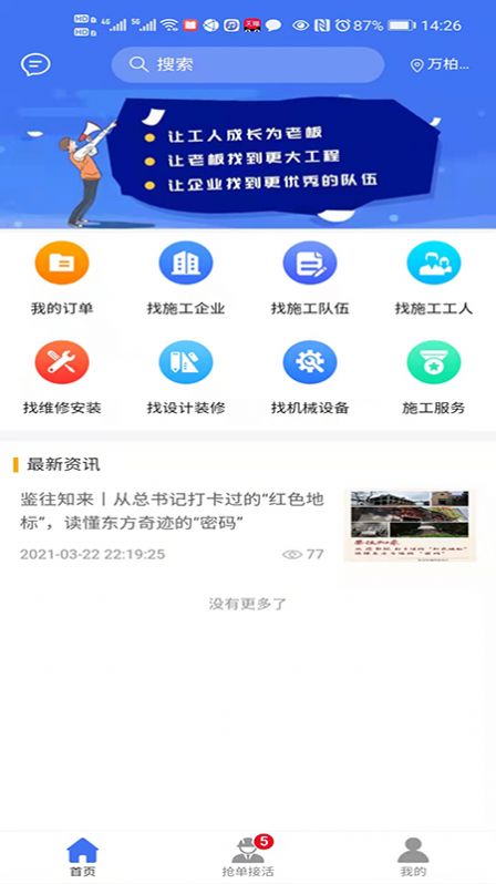 工头联盟平台工程施工服务app下载图片1