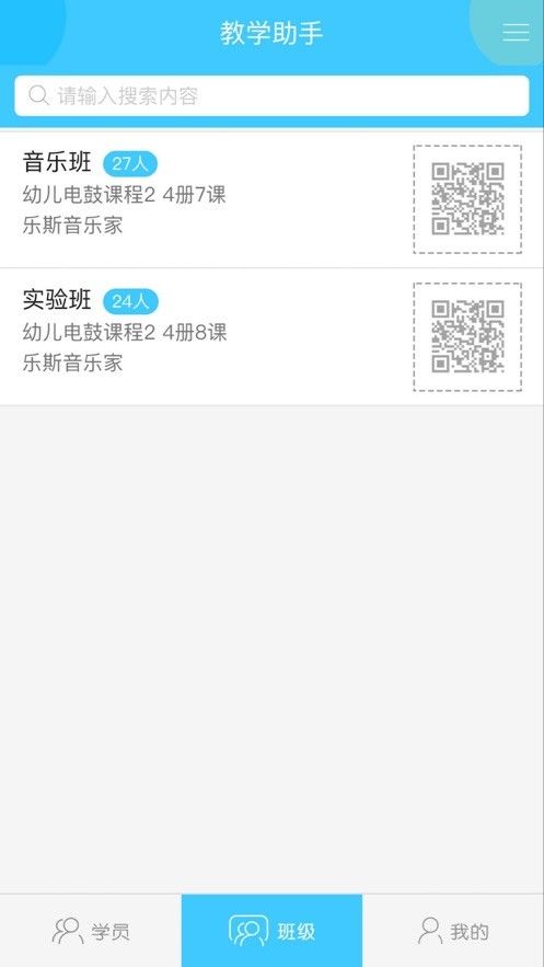 乐斯教学助手app图1