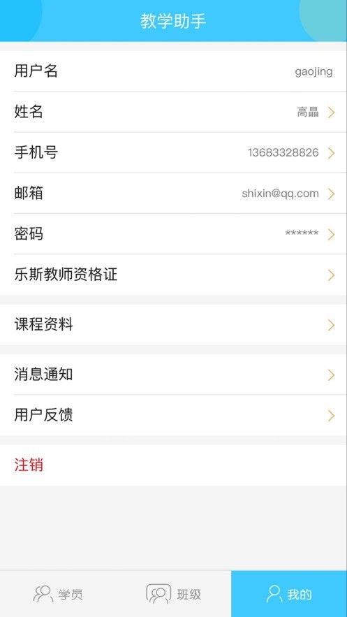 乐斯教学助手app图3