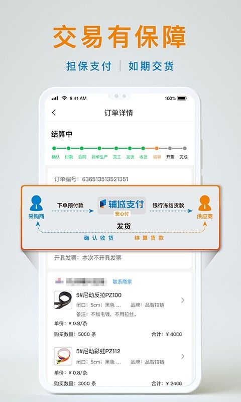 辅城快反app图2