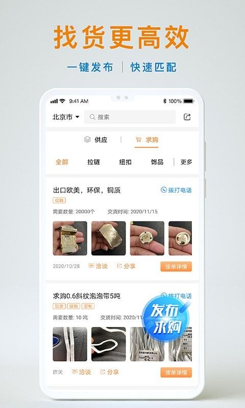 辅城快反采购服务平台app下载图片1