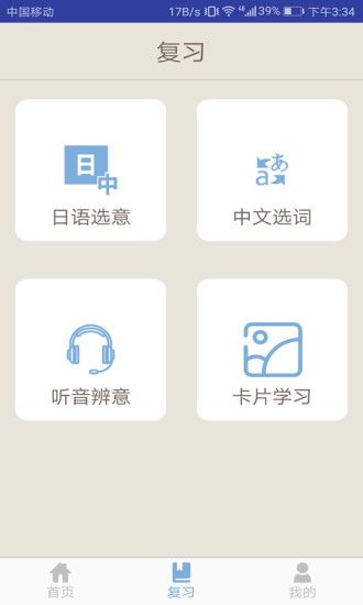 今川小词日语学习软件app