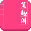 笔趣亭小说app手机版下载 v1.8