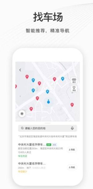 如皋智慧停车app图3