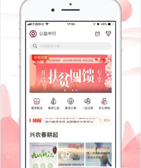 中华慈善app手机版