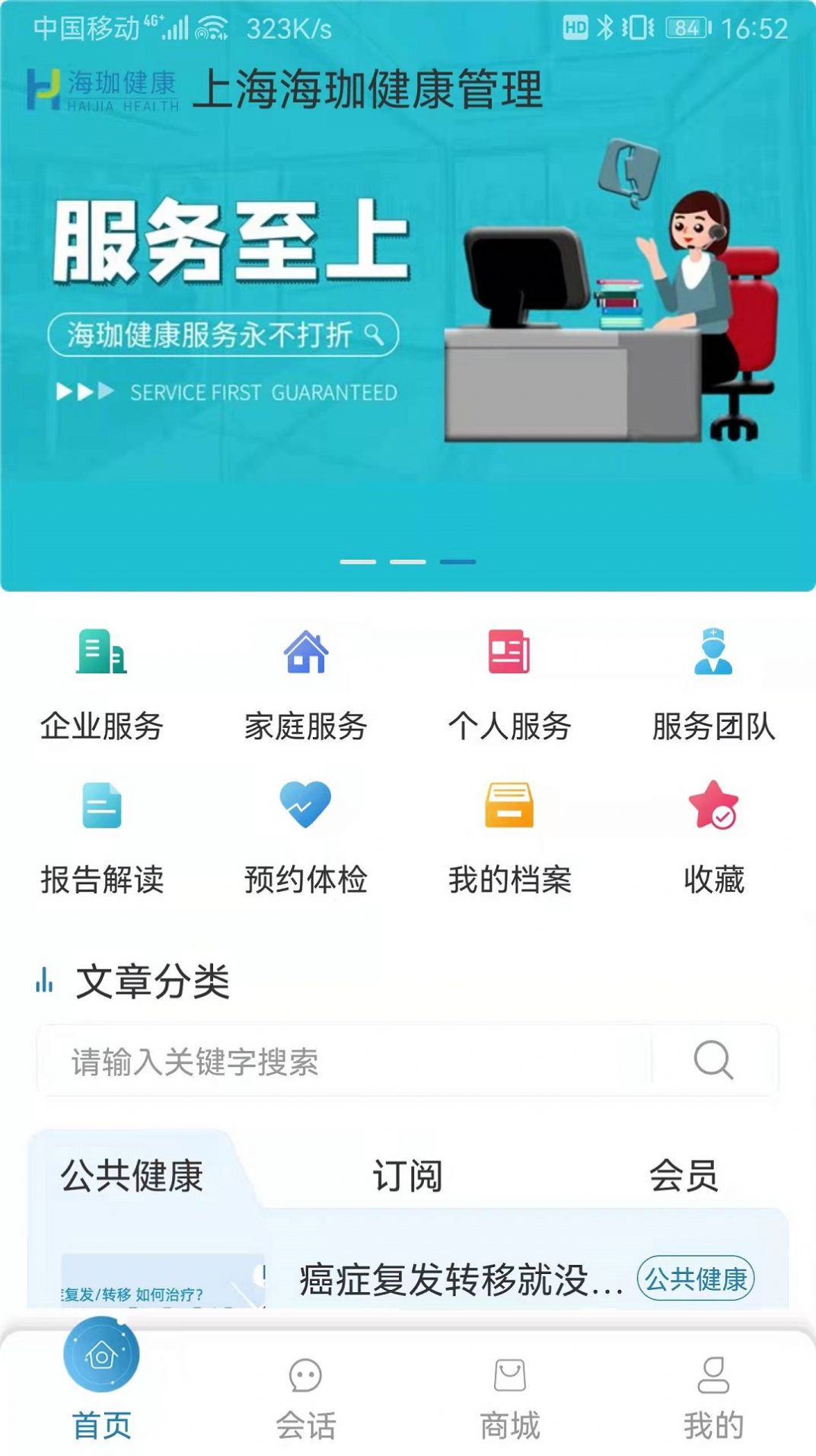 海珈健康医疗服务app图2