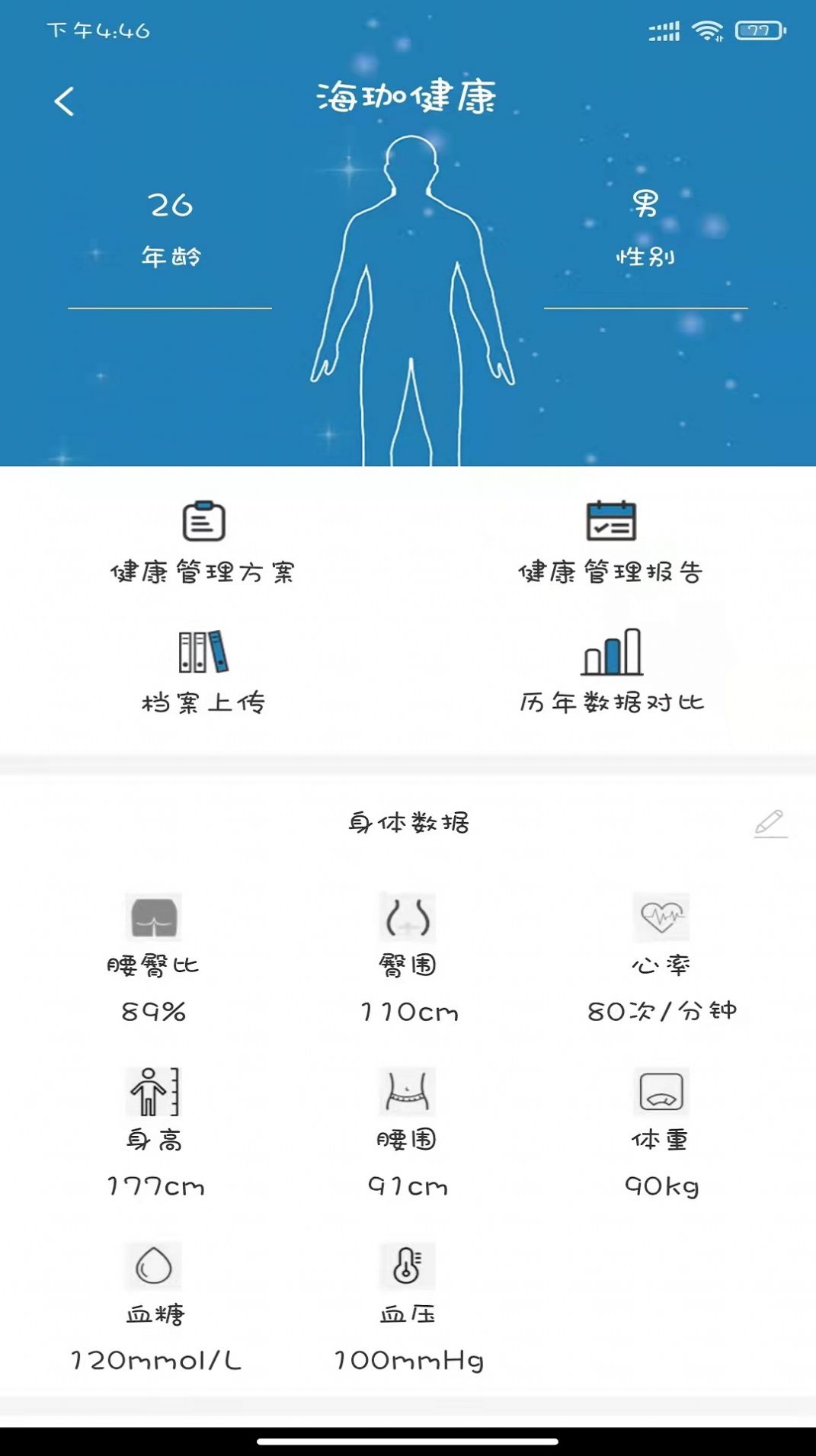 海珈健康医疗服务app图3