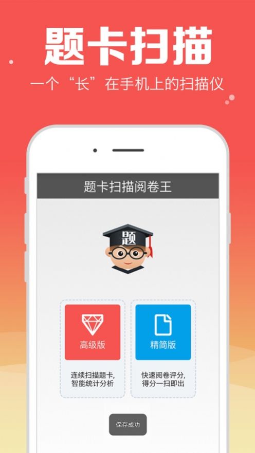 题卡扫描阅卷王app图2