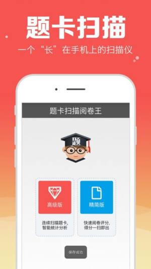 题卡扫描阅卷王app图2