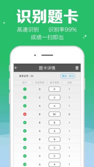 题卡扫描阅卷王app免费下载图片1