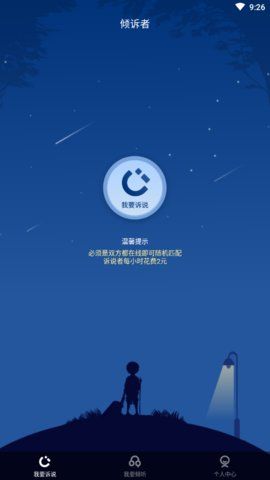 倾听者app图1