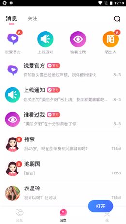 说爱社交平台app图2