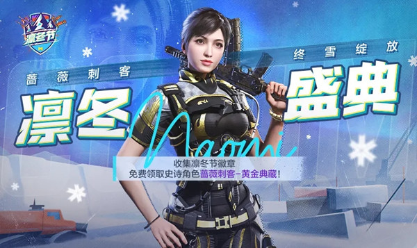 使命召唤手游凛冬节奖励有哪些？12月17日凛冬盛典活动开启公告[多图]