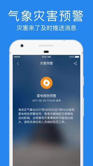 指尖实景天气预报app图2