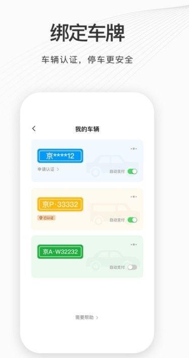 如皋智慧停车app图1