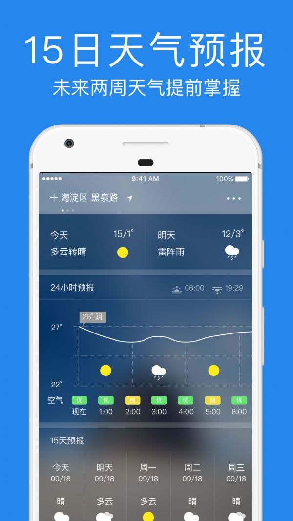 指尖实景天气预报app官方下载最新版图片1