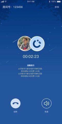 倾听者交友软件app下载图片1