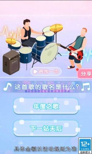 我最爱猜歌游戏领红包最新版图片1