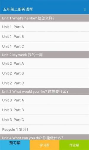 五年级上册英语帮软件app下载图片1