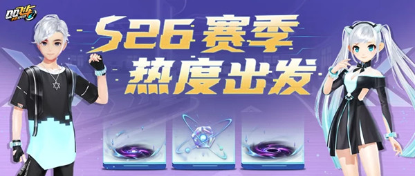 QQ飞车手游S26赛季什么时候开始？S26赛季更新内容大全[多图]