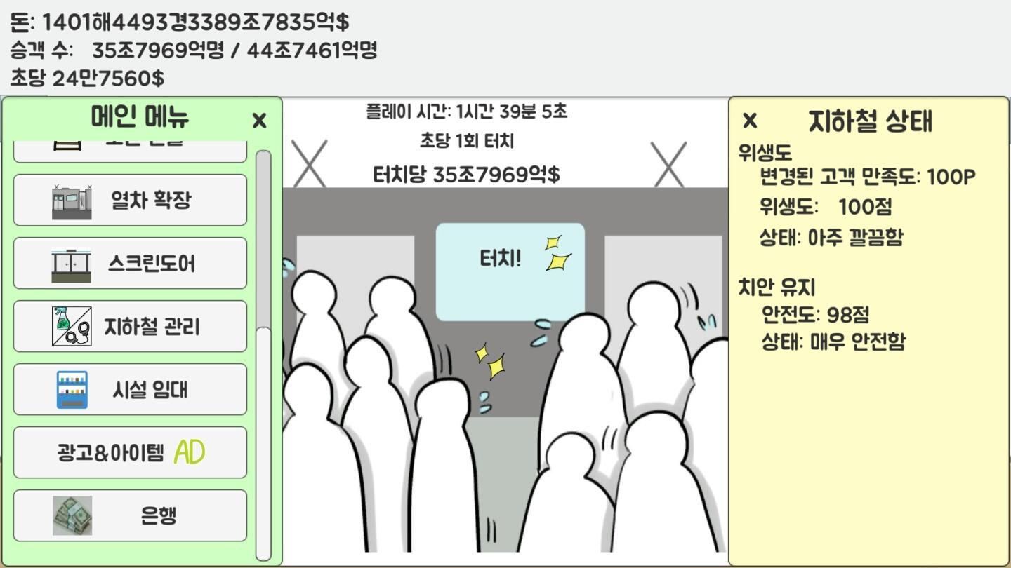 地铁运营不做吗中文版图3